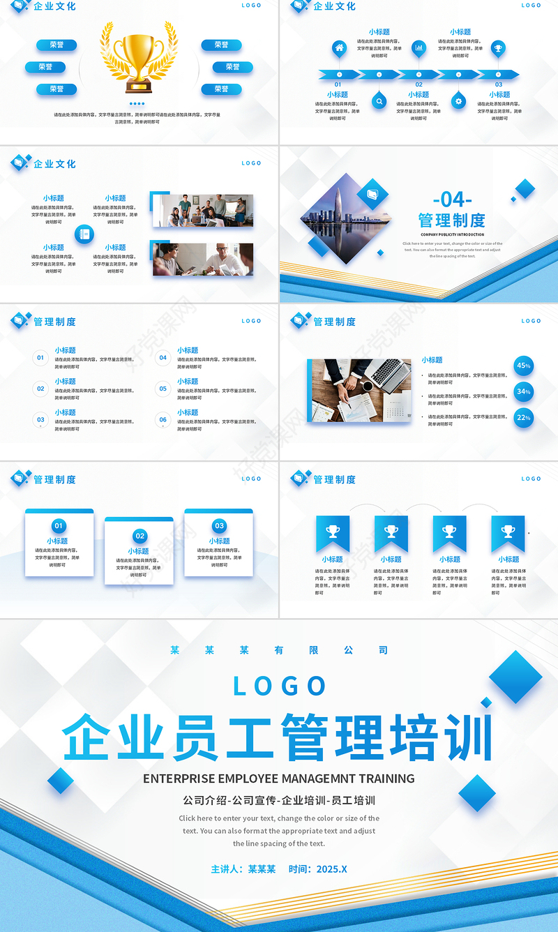 企业员工管理培训PPT蓝色创意管理培训通用模板下载
