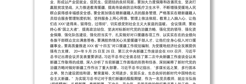 中央新疆第三次工作座谈会心得体会