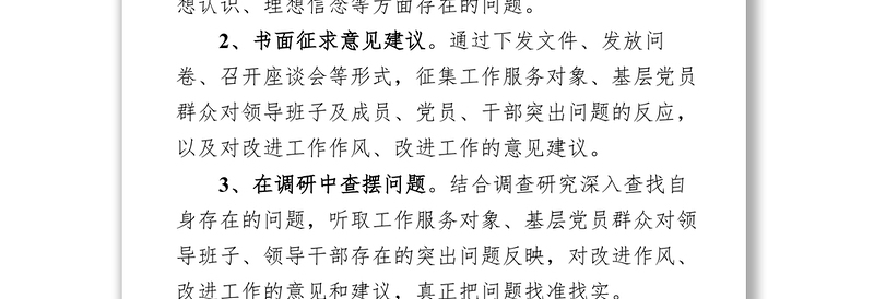 “不忘初心牢记使命”主题教育检视反思方法汇总