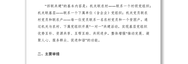 2021县环保局党支部关于开展“四联共建”活动的通知