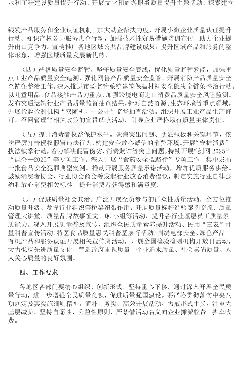 2025年9月全国质量月活动PPT加强全面质量管理促进质量强国建设课件下载(讲稿)