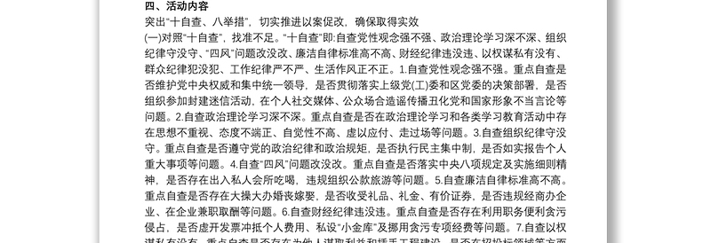 以案促改专题组织生活会工作方案