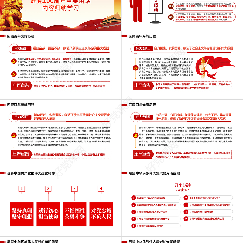 2021五个庄严宣告振奋人心PPT红色精美学习七一重要讲话精神以史为鉴开创未来党课模板