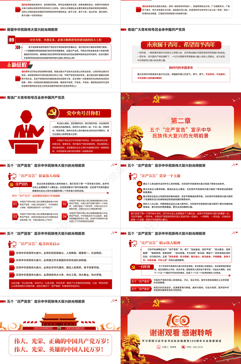 2021五个庄严宣告振奋人心PPT红色精美学习七一重要讲话精神以史为鉴开创未来党课模板