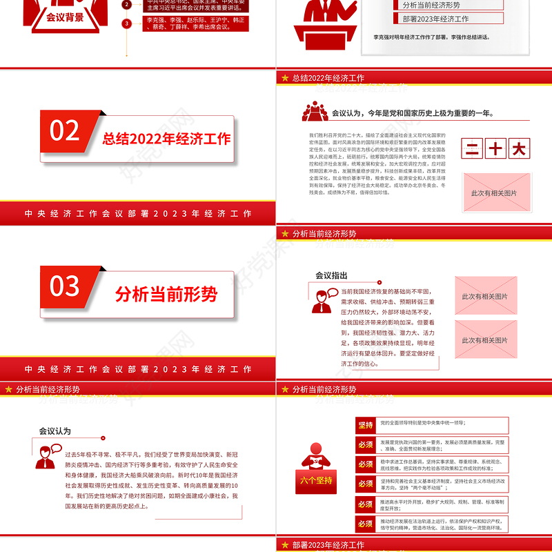 2023中央经济工作会议PPT红色党政风经济工作怎么干定调经济工作重点党员干部学习课件