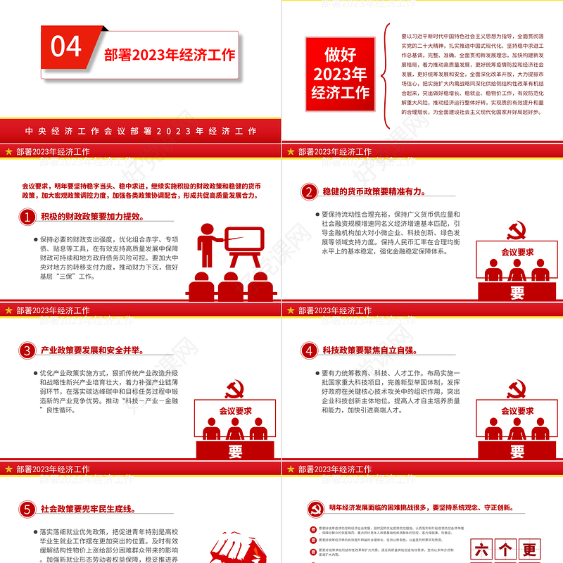 2023中央经济工作会议PPT红色党政风经济工作怎么干定调经济工作重点党员干部学习课件