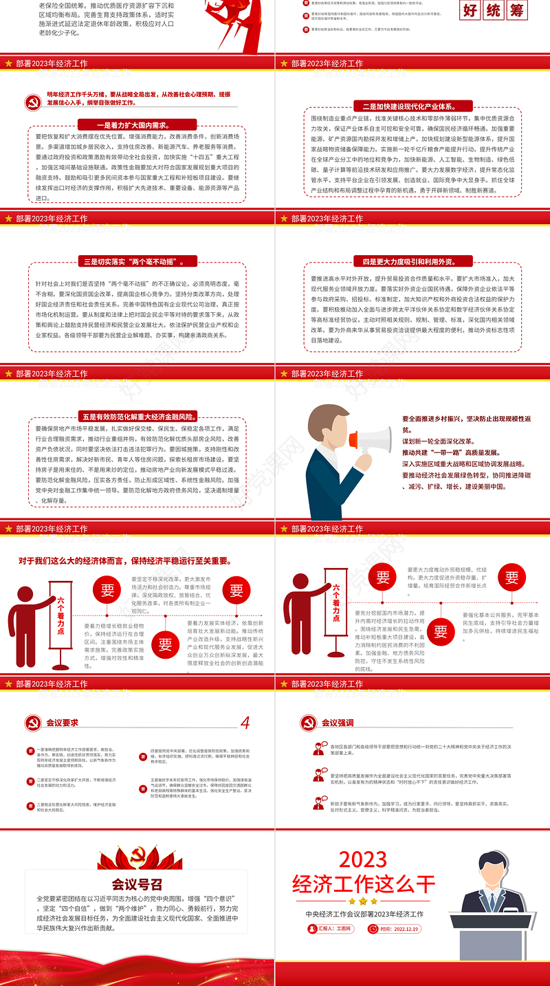2023中央经济工作会议PPT红色党政风经济工作怎么干定调经济工作重点党员干部学习课件