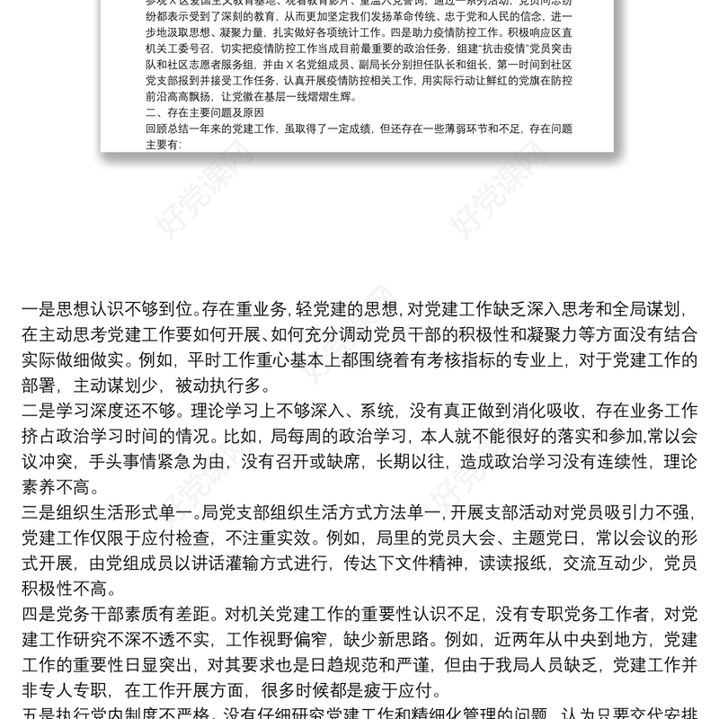 统计局党组书记抓基层党建工作述职报告