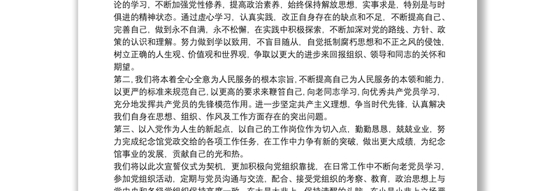 预备党员转正发言三篇