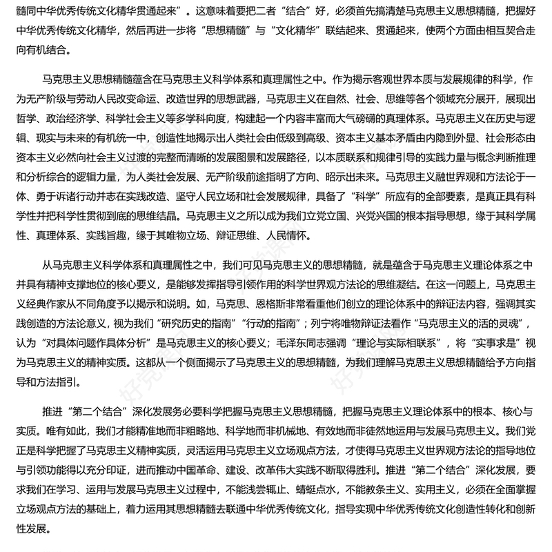 持续推进“第二个结合”深化发展PPT大气简洁风深入学习“两个结合”的重大意义党课课件模板(讲稿)