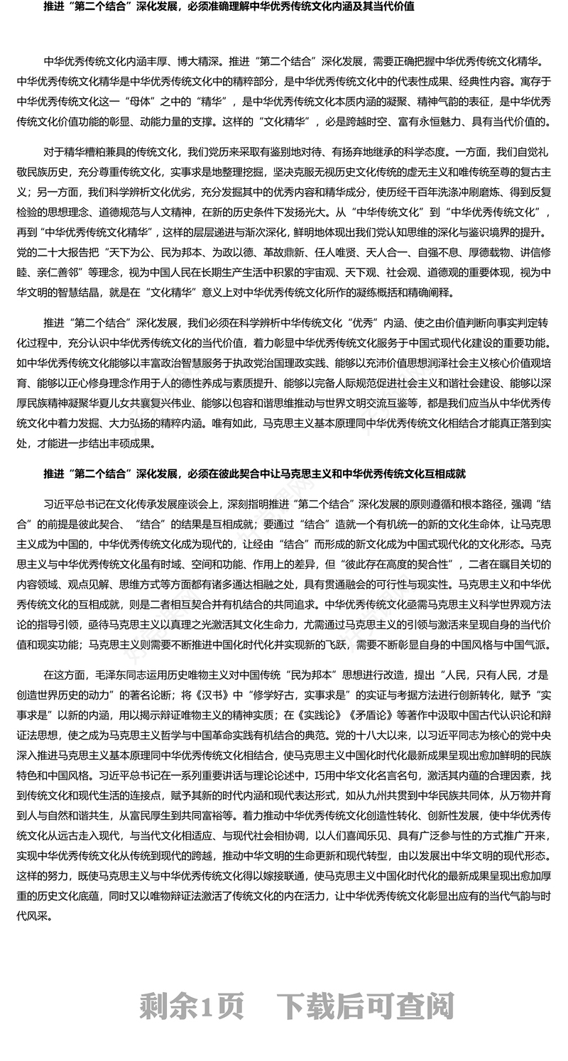 持续推进“第二个结合”深化发展PPT大气简洁风深入学习“两个结合”的重大意义党课课件模板(讲稿)