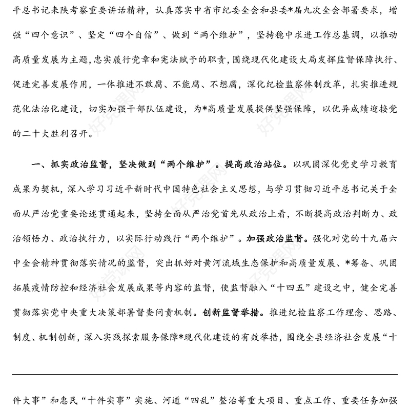 学习领会习近平总书记在省部级专题研讨班上重要讲话精神研讨发言材料