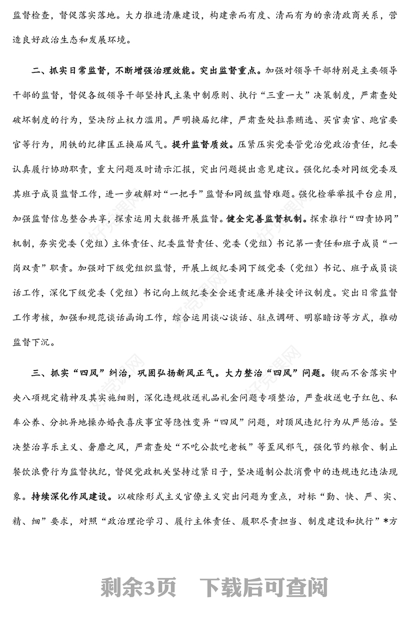 学习领会习近平总书记在省部级专题研讨班上重要讲话精神研讨发言材料