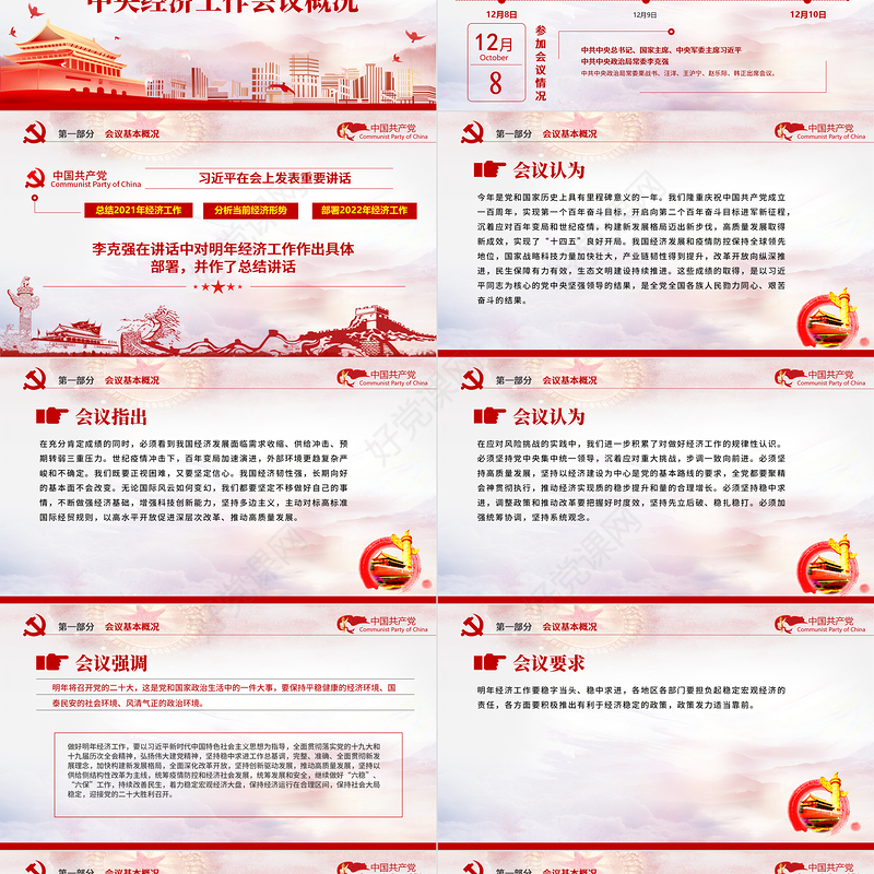 中央经济工作会议精神PPT大气2022年中国经济工作重点内容解读党课课件下载