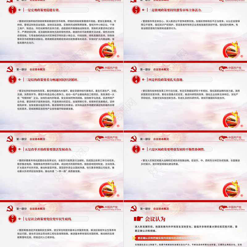 中央经济工作会议精神PPT大气2022年中国经济工作重点内容解读党课课件下载