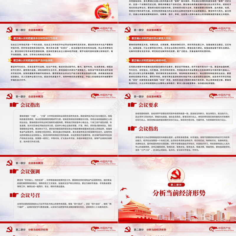 中央经济工作会议精神PPT大气2022年中国经济工作重点内容解读党课课件下载