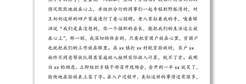 6篇座谈发言全市年轻干部引进人才和挂职干部座谈会发言材料范文