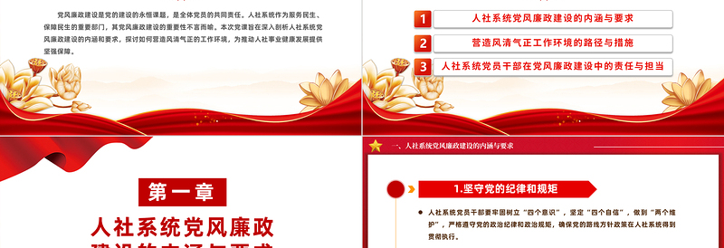 大气党政风2024加强人社系统党风廉政建设营造风清气正的工作环境PPT下载