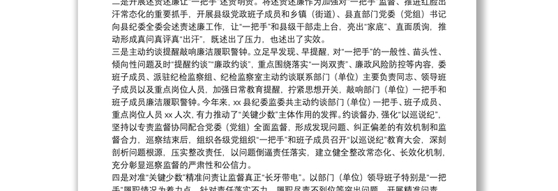 县纪委监委对一把手监督、同级监督工作开展情况汇报