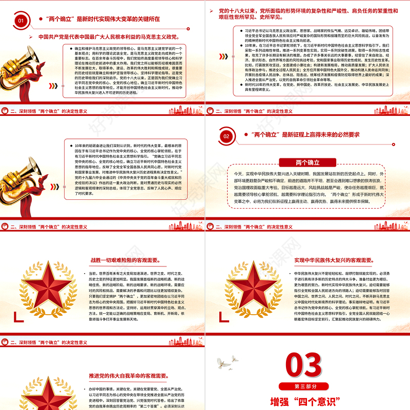 2023坚强核心团课PPT红色精美团青思想旗帜坚强核心强国复兴挺膺担当专题理论学习团支部辅导课件