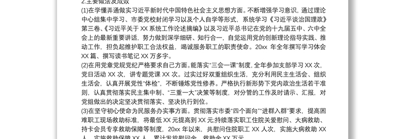 XX局党员领导干部民主生活会个人发言材料