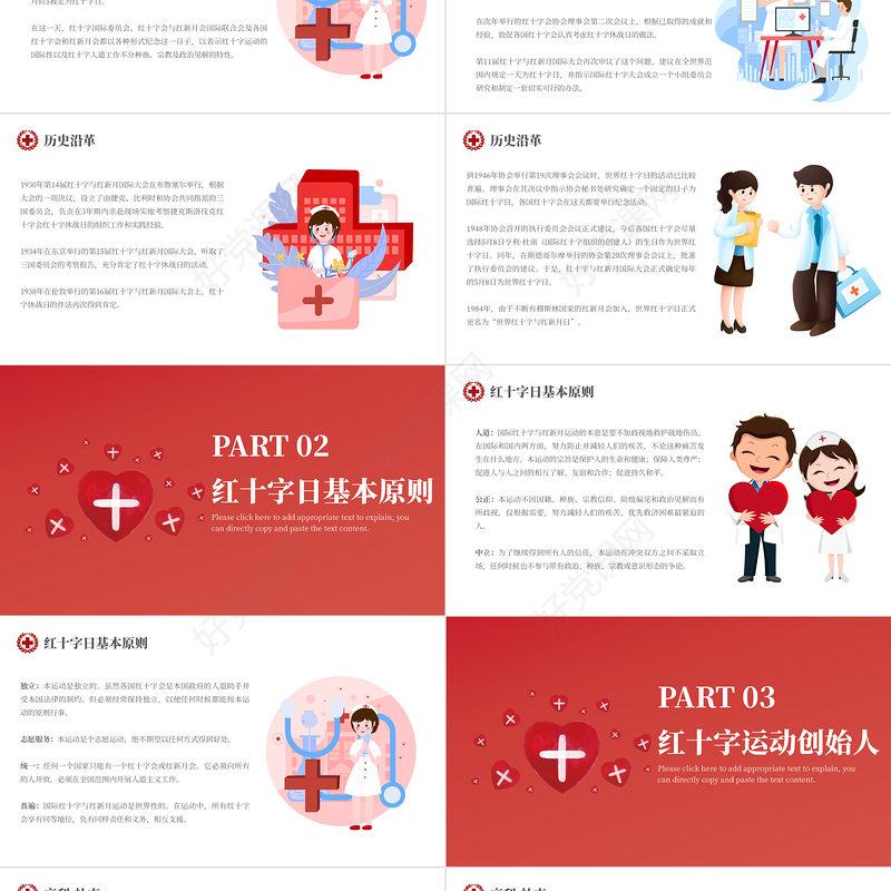 2022世界红十字日PPT卡通风红十字日知识宣讲主题课件模板