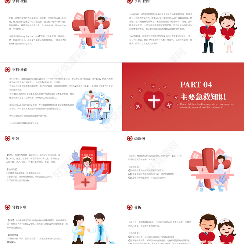 2022世界红十字日PPT卡通风红十字日知识宣讲主题课件模板