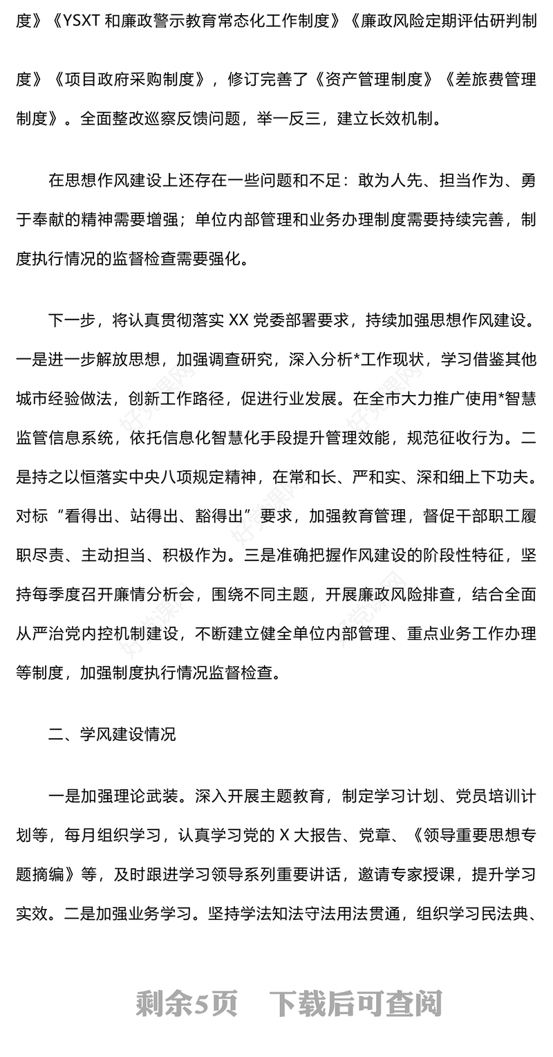 作风建设提升年活动工作总结下载