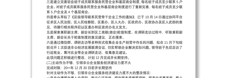 巡察整改落实情况汇报材料3篇