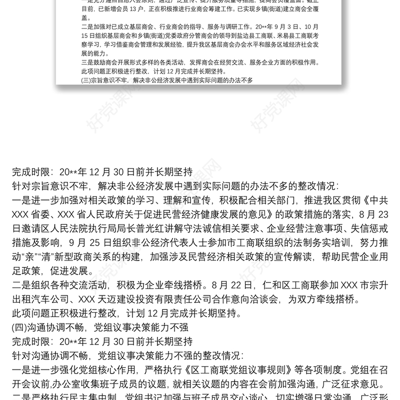 巡察整改落实情况汇报材料3篇