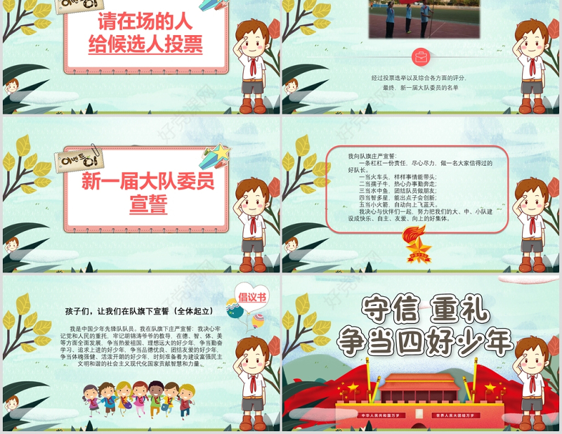 我们是共产主义接班人守礼重信争当四好少年PPT模板