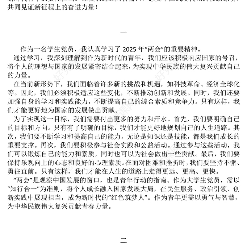 红色大气学习两会精神畅谈心得体会PPT学生党员学习2025两会精神体会合集(讲稿)