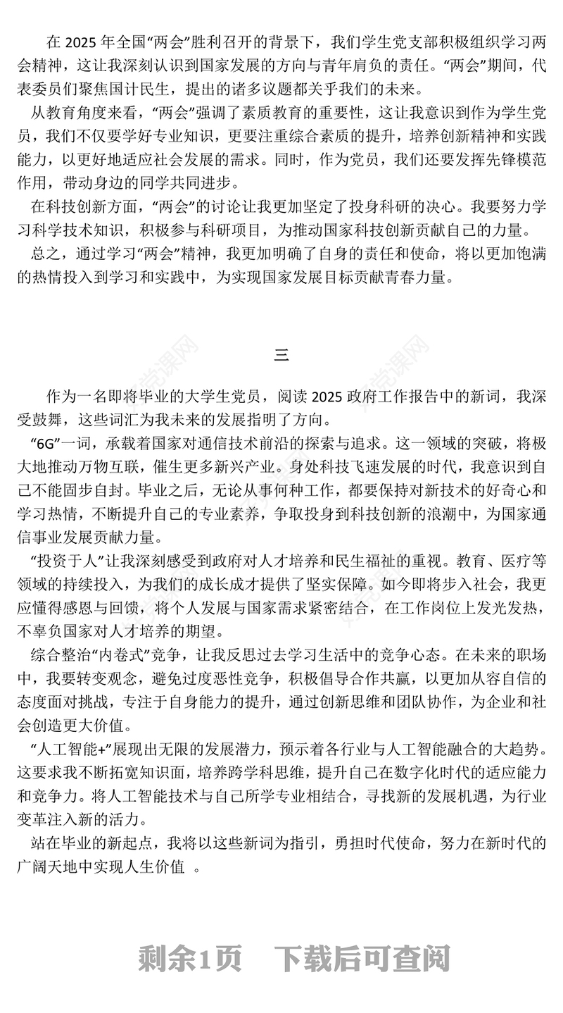 红色大气学习两会精神畅谈心得体会PPT学生党员学习2025两会精神体会合集(讲稿)
