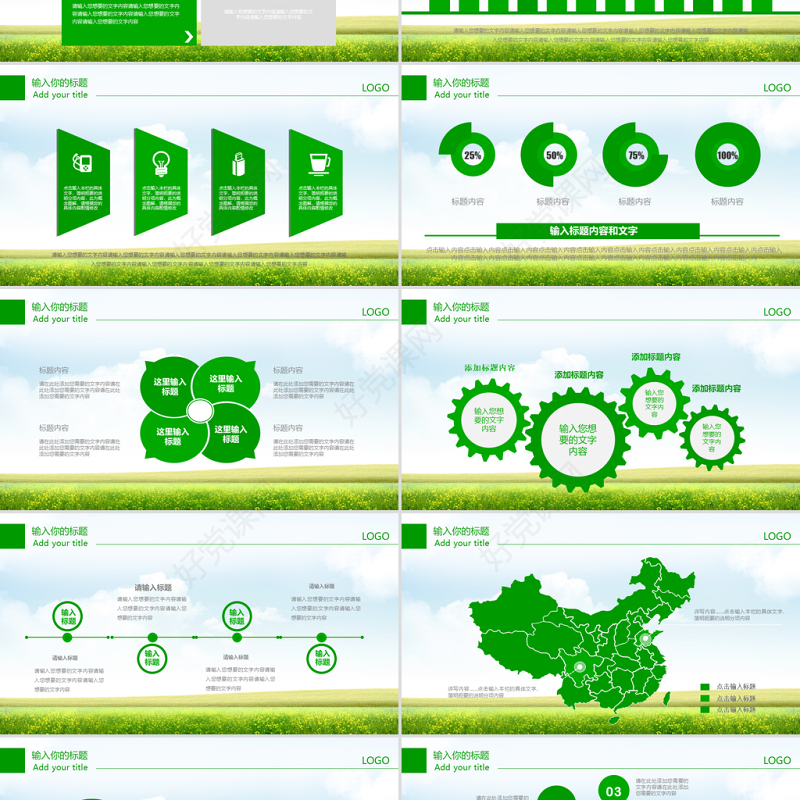 乳业乳制品酸奶行业ppt模板