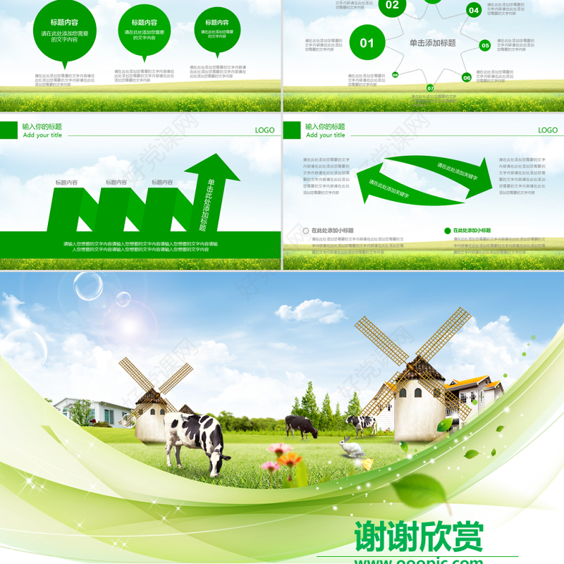 乳业乳制品酸奶行业ppt模板