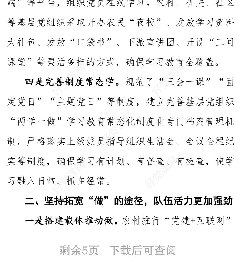 2017年“两学一做”常态化制度化学习教育工作总结