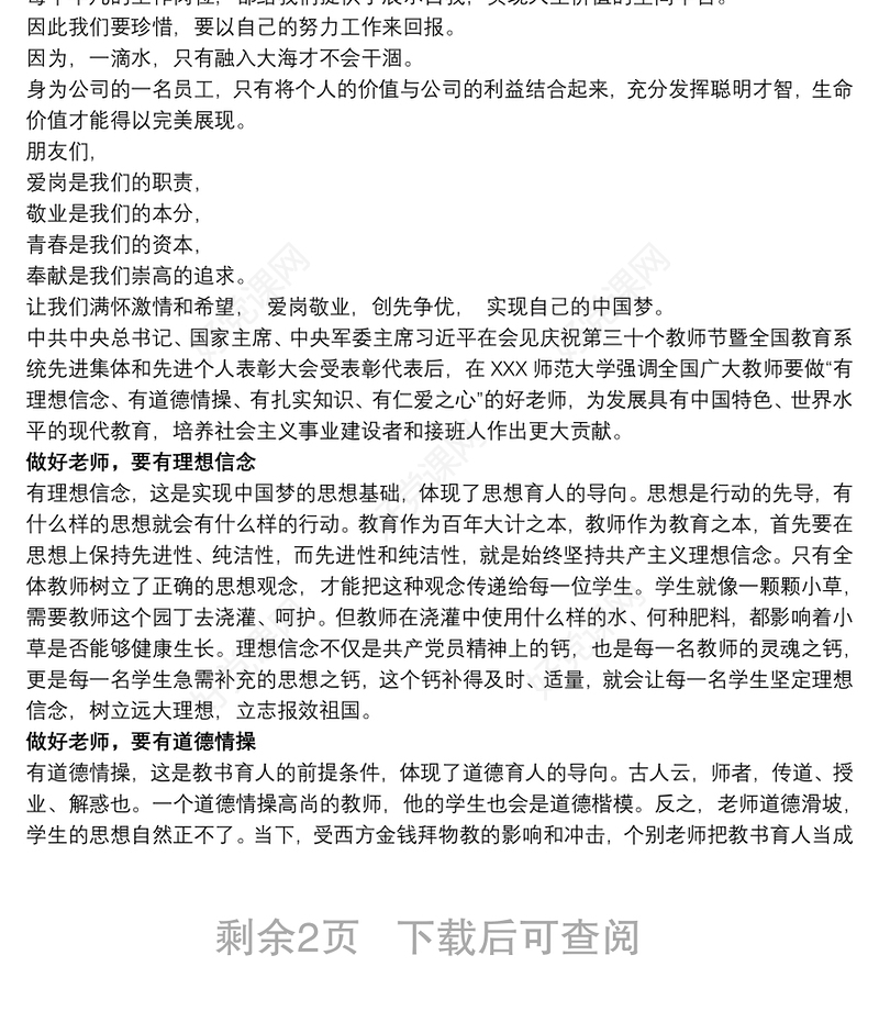 微型党课讲稿 教师微型党课讲稿三篇