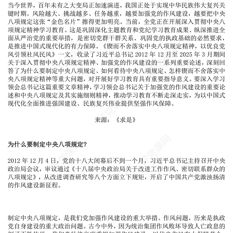 精美大气从徙木立信到化风为俗PPT2025主题教育党课(讲稿)
