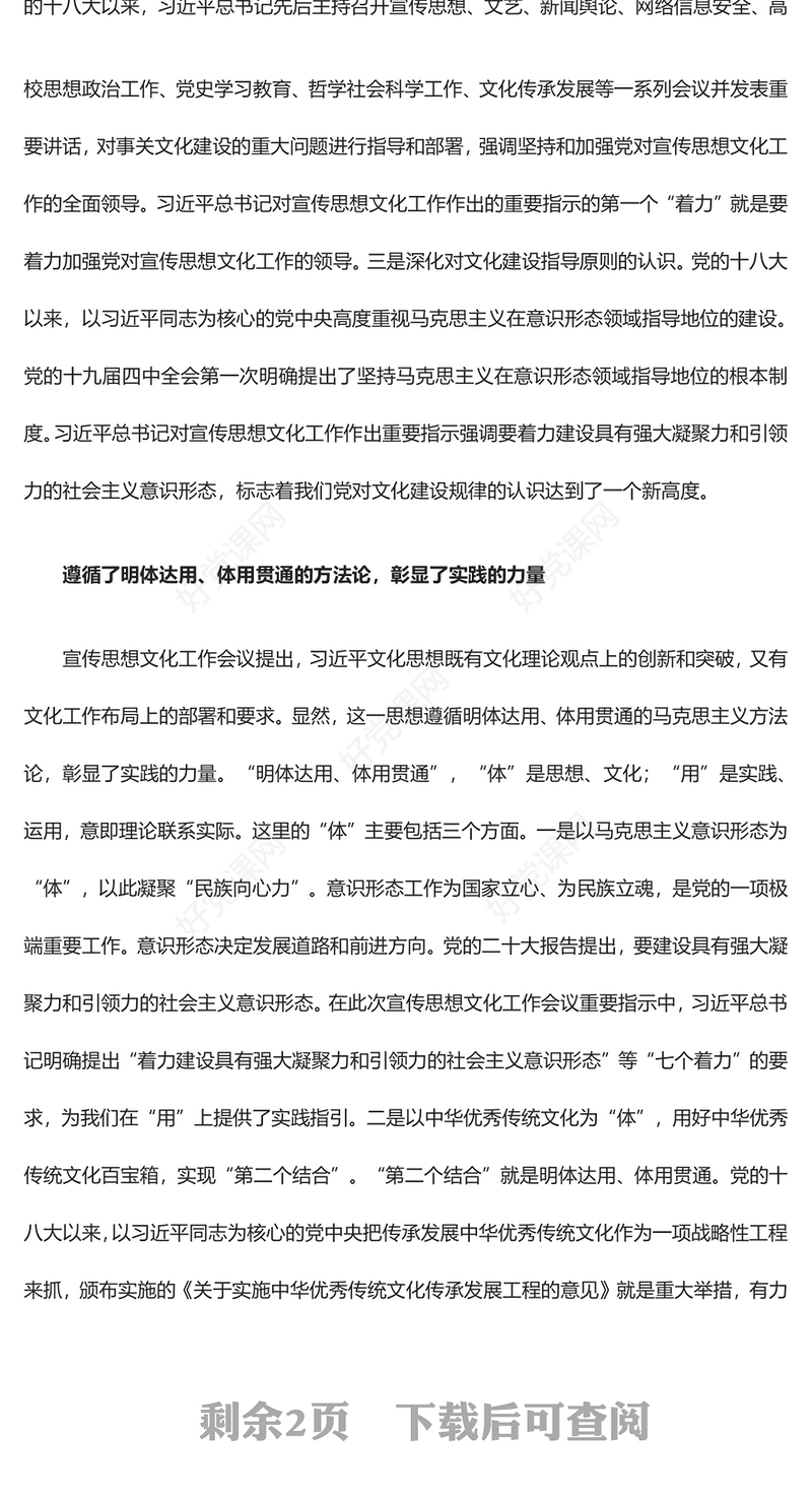 思想之光照亮前行之路ppt2023蓝色大气学习习近平文化思想党组织党支部党员学习培训党课课件(讲稿)