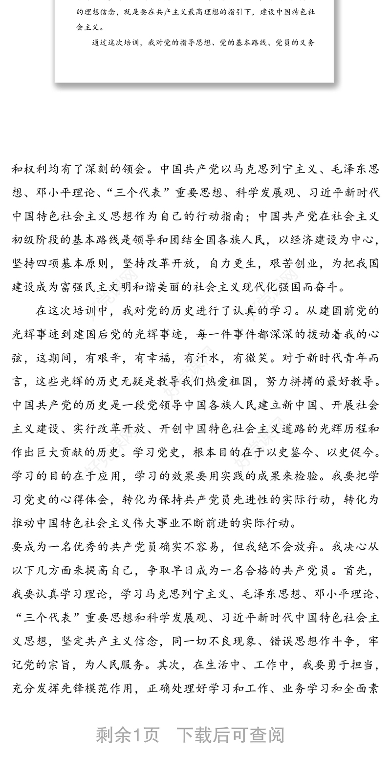 党员发展对象培训班学习心得体会