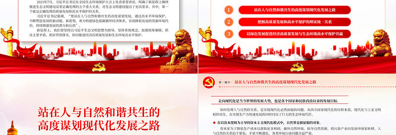 2023协同推进经济高质量发展和生态环境高水平保护PPT专题党课课件