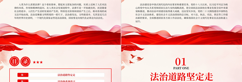 2023法治兴则国家兴PPT大气简洁建设中国特色社会主义法治体系社会主义法治国家党课下载