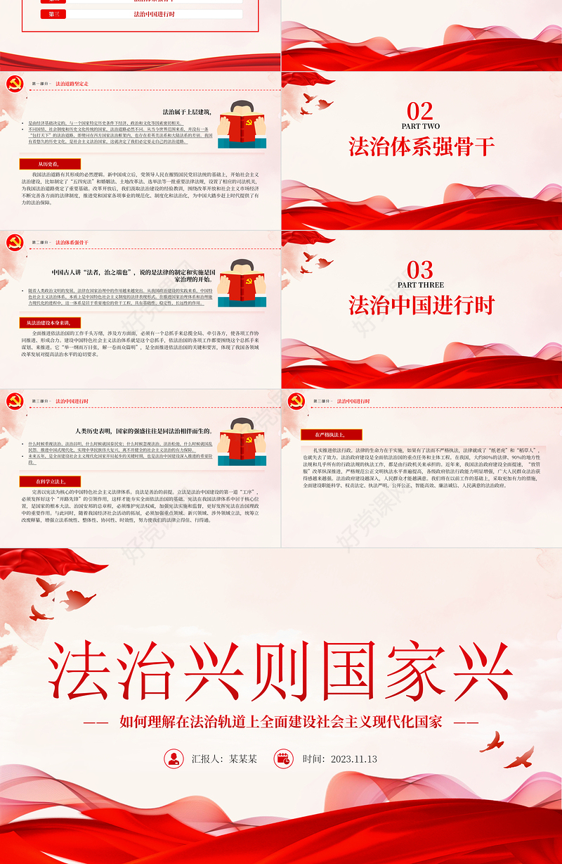 2023法治兴则国家兴PPT大气简洁建设中国特色社会主义法治体系社会主义法治国家党课下载