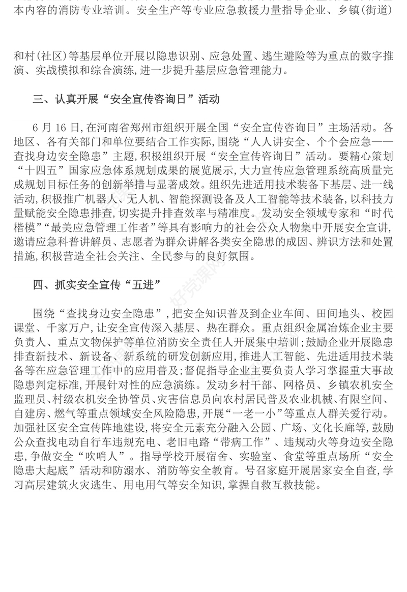 人人讲安全个个会应急查找身边安全隐患(讲稿)