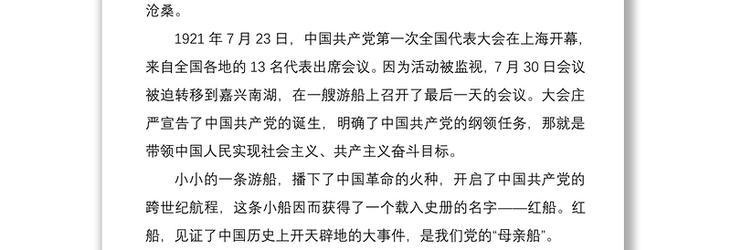 2021国有企业党课讲稿