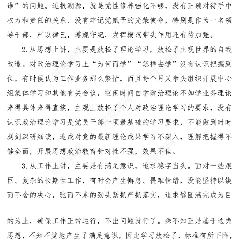 主题教育反面典型案例剖析材料课件2篇