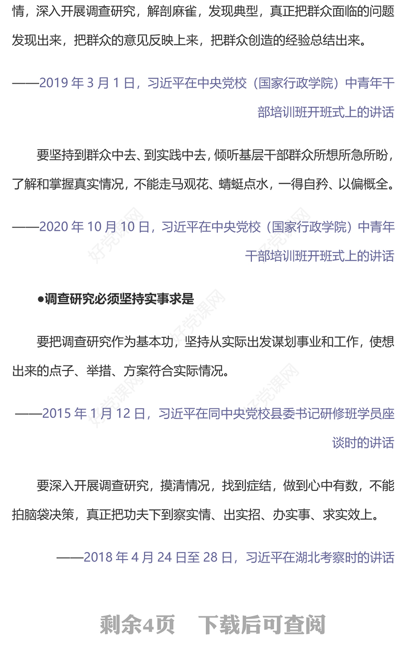 2023总书记关于调查研究的系列重要论述PPT红色大气总书记重要论述系列党课(讲稿)