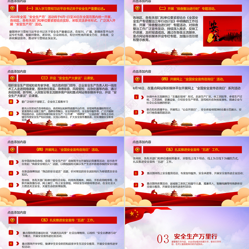 2020年安全生产月企业主题宣传教育PPT模板