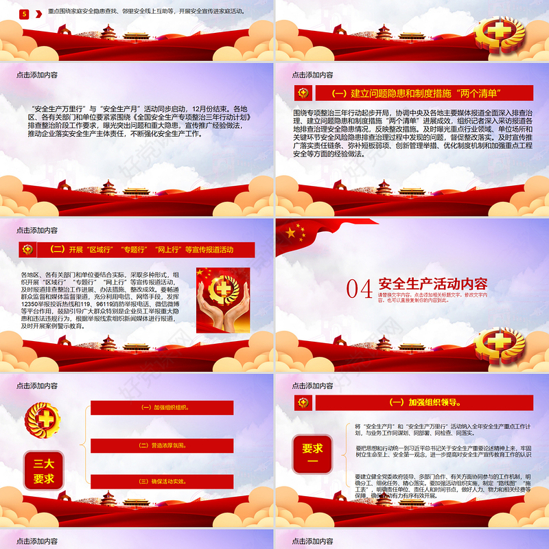 2020年安全生产月企业主题宣传教育PPT模板