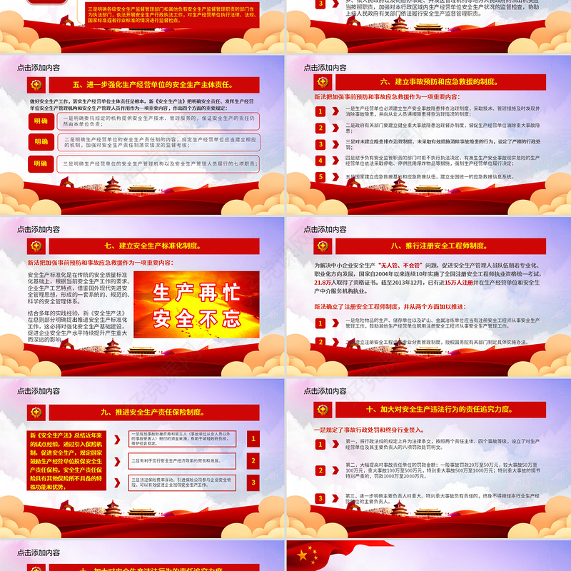 2020年安全生产月企业主题宣传教育PPT模板